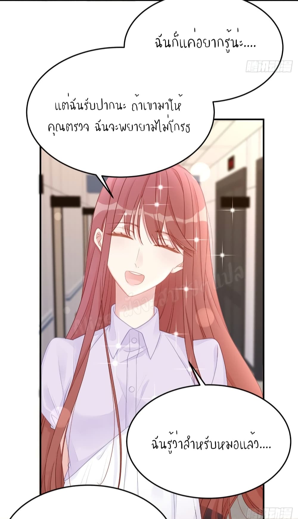 Gonna Spoil You page 40