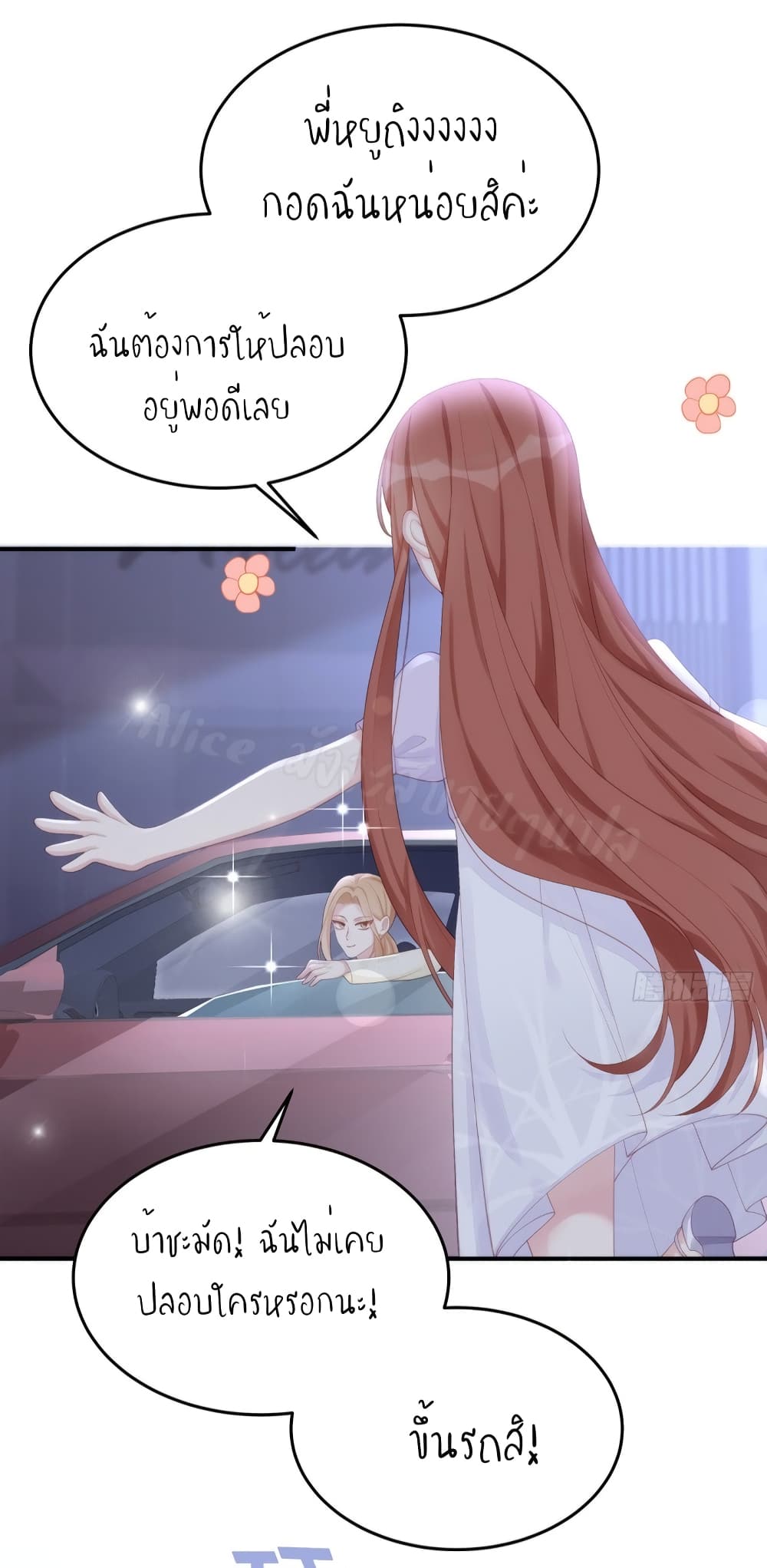 Gonna Spoil You page 10