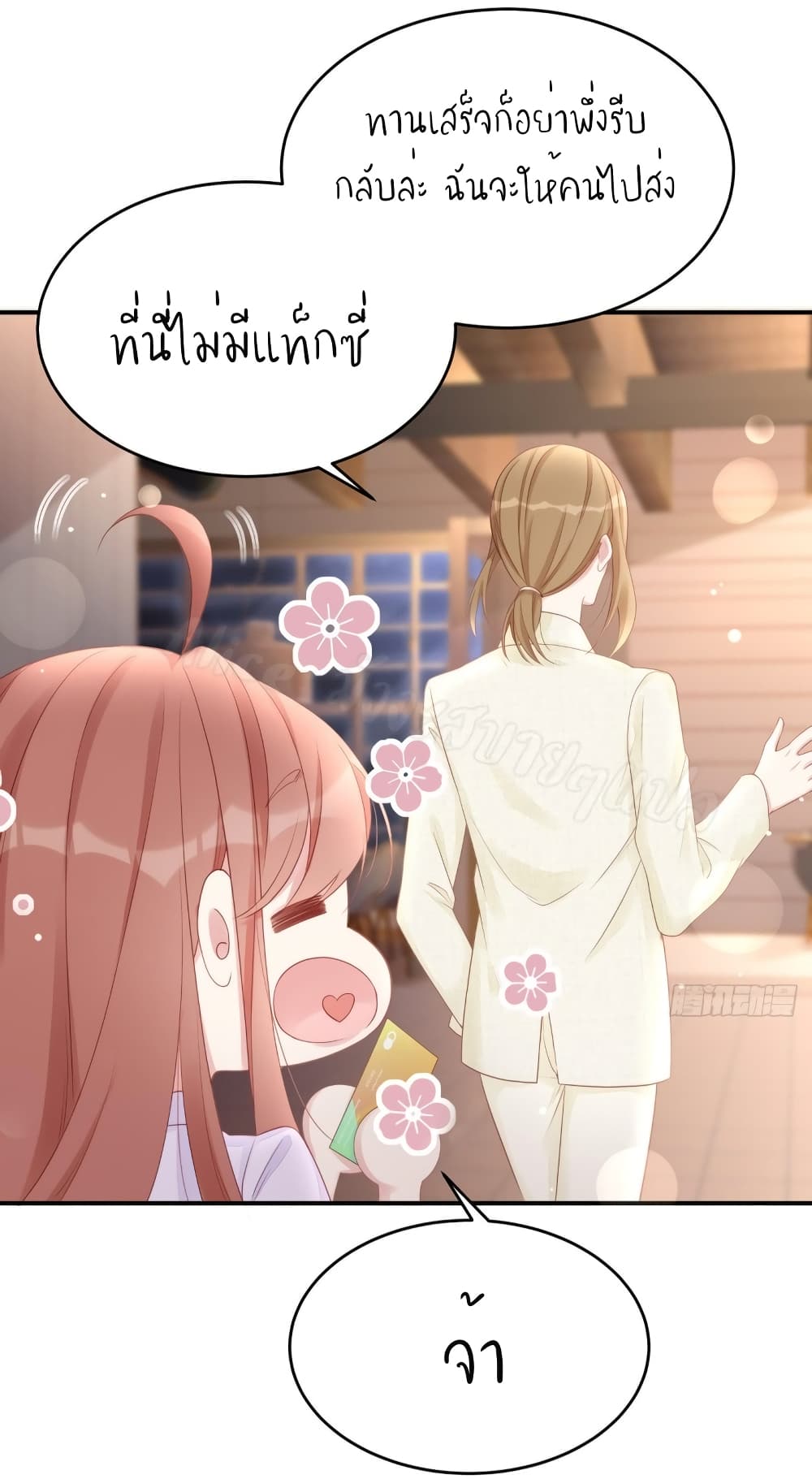 Gonna Spoil You page 19