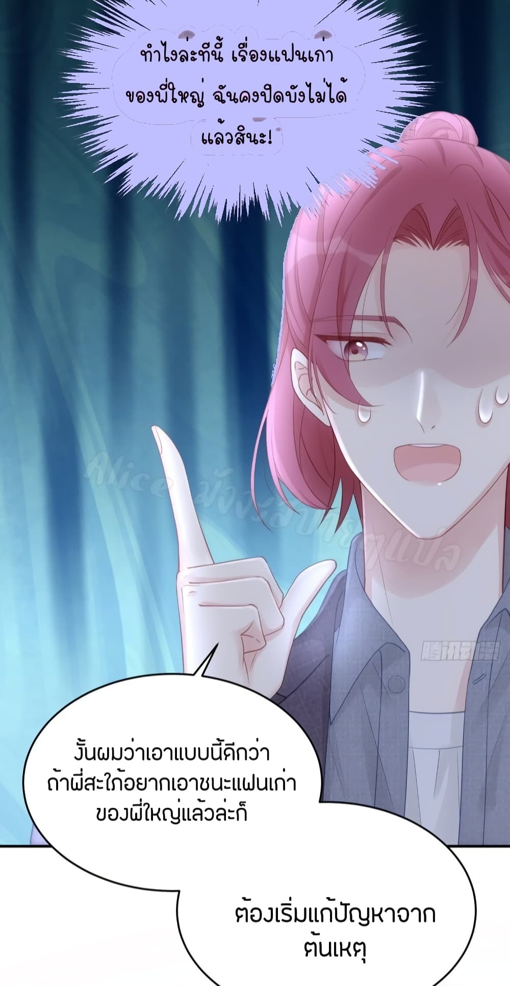 Gonna Spoil You page 35