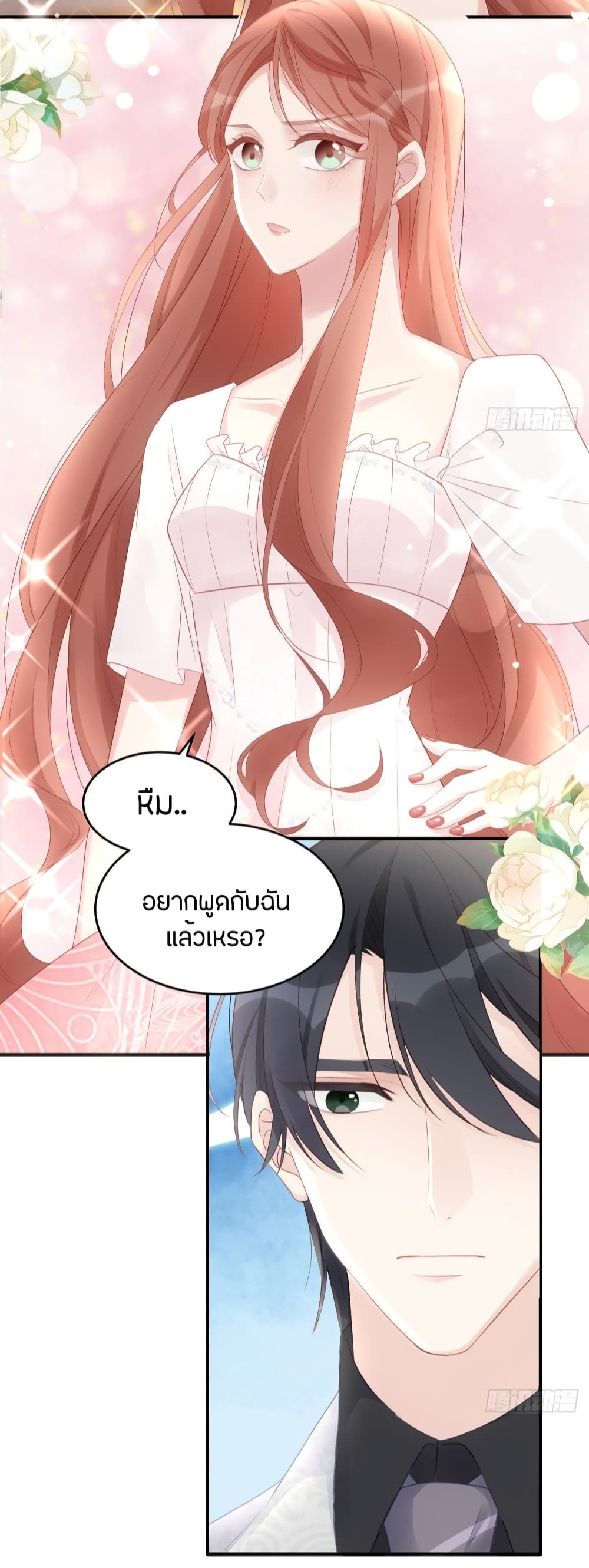 Gonna Spoil You page 16