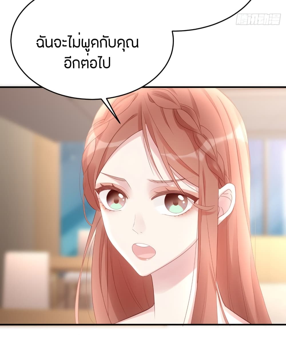Gonna Spoil You page 19