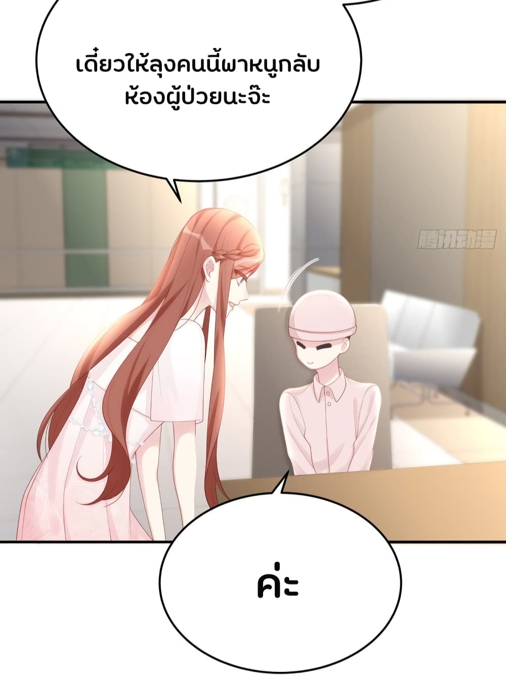 Gonna Spoil You page 26