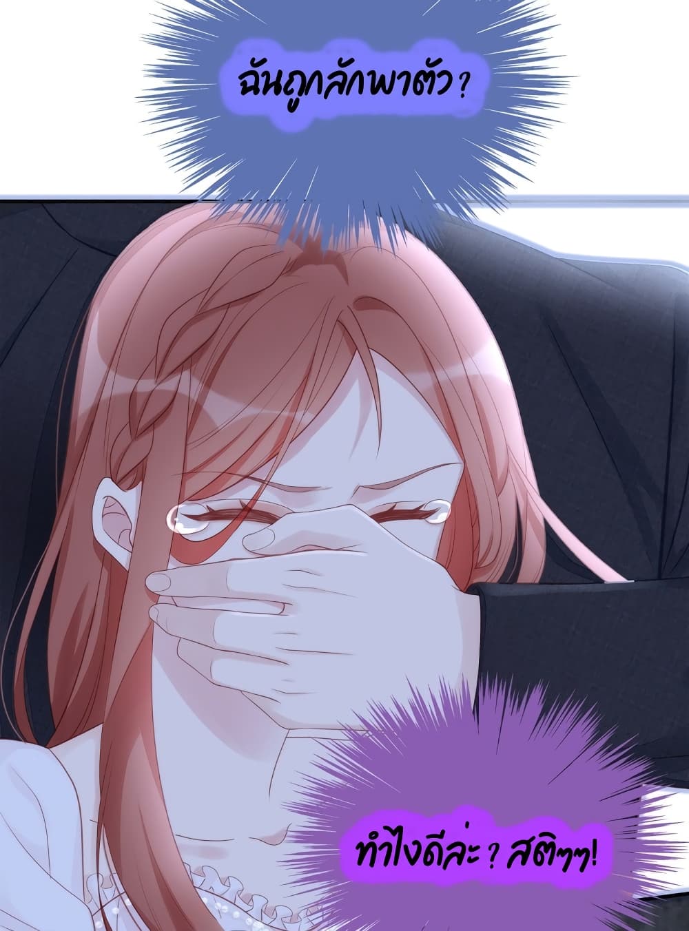 Gonna Spoil You page 41