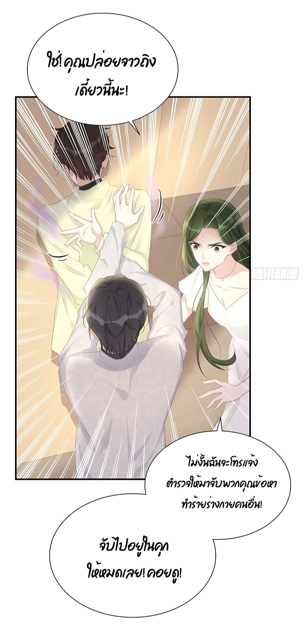 Gonna Spoil You page 9