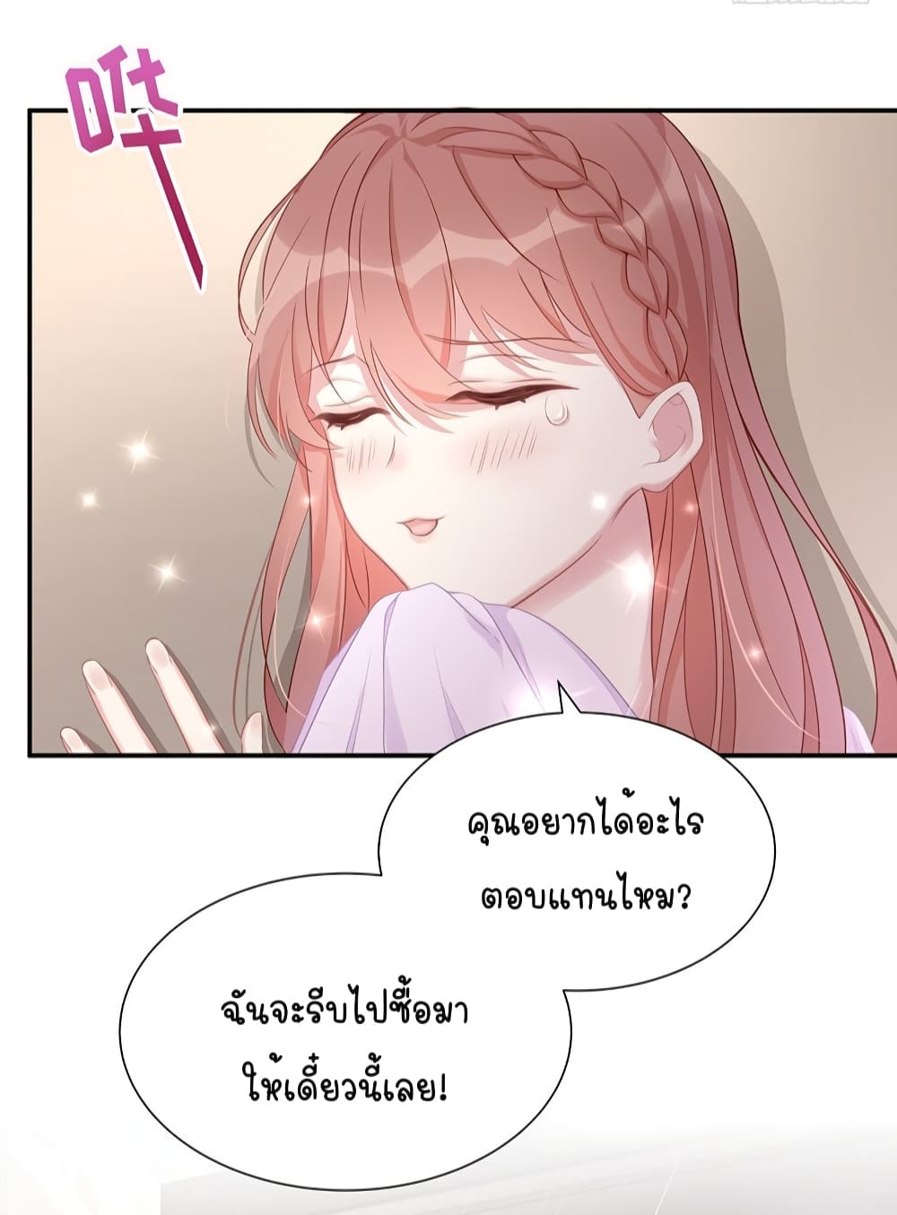 Gonna Spoil You page 29