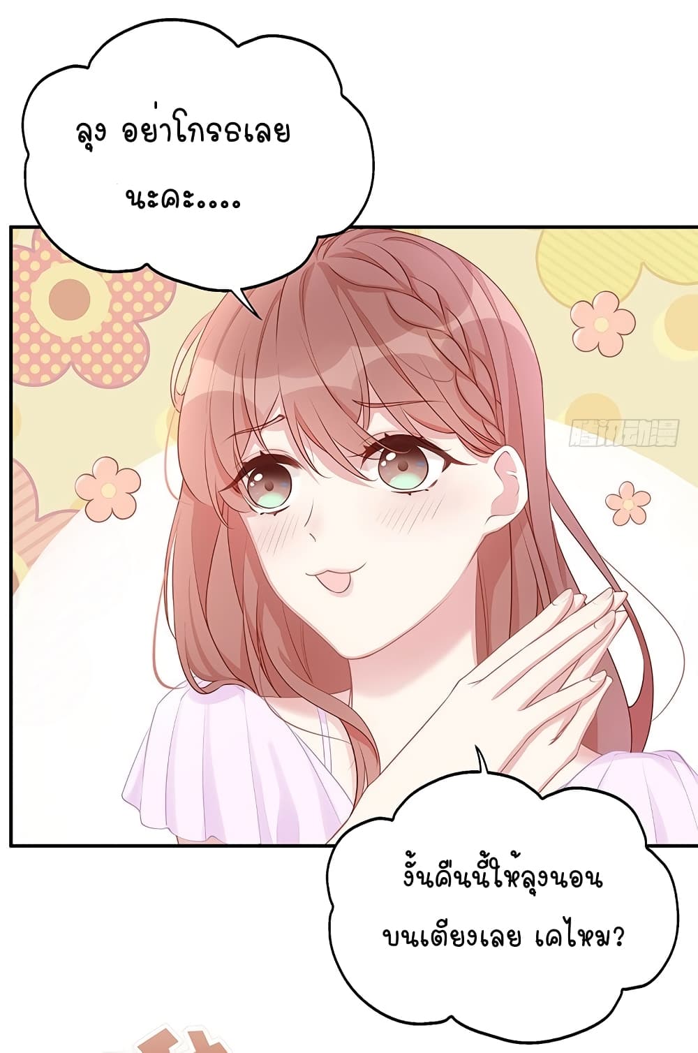Gonna Spoil You page 33