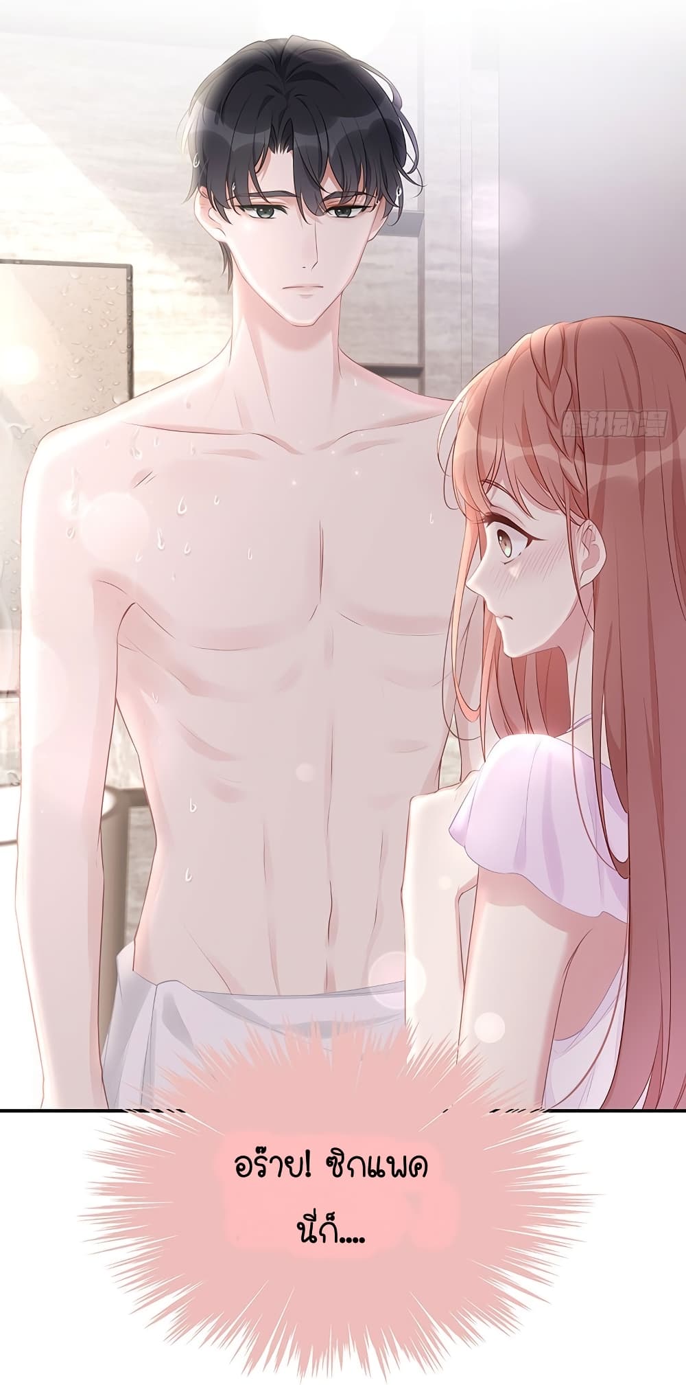 Gonna Spoil You page 37
