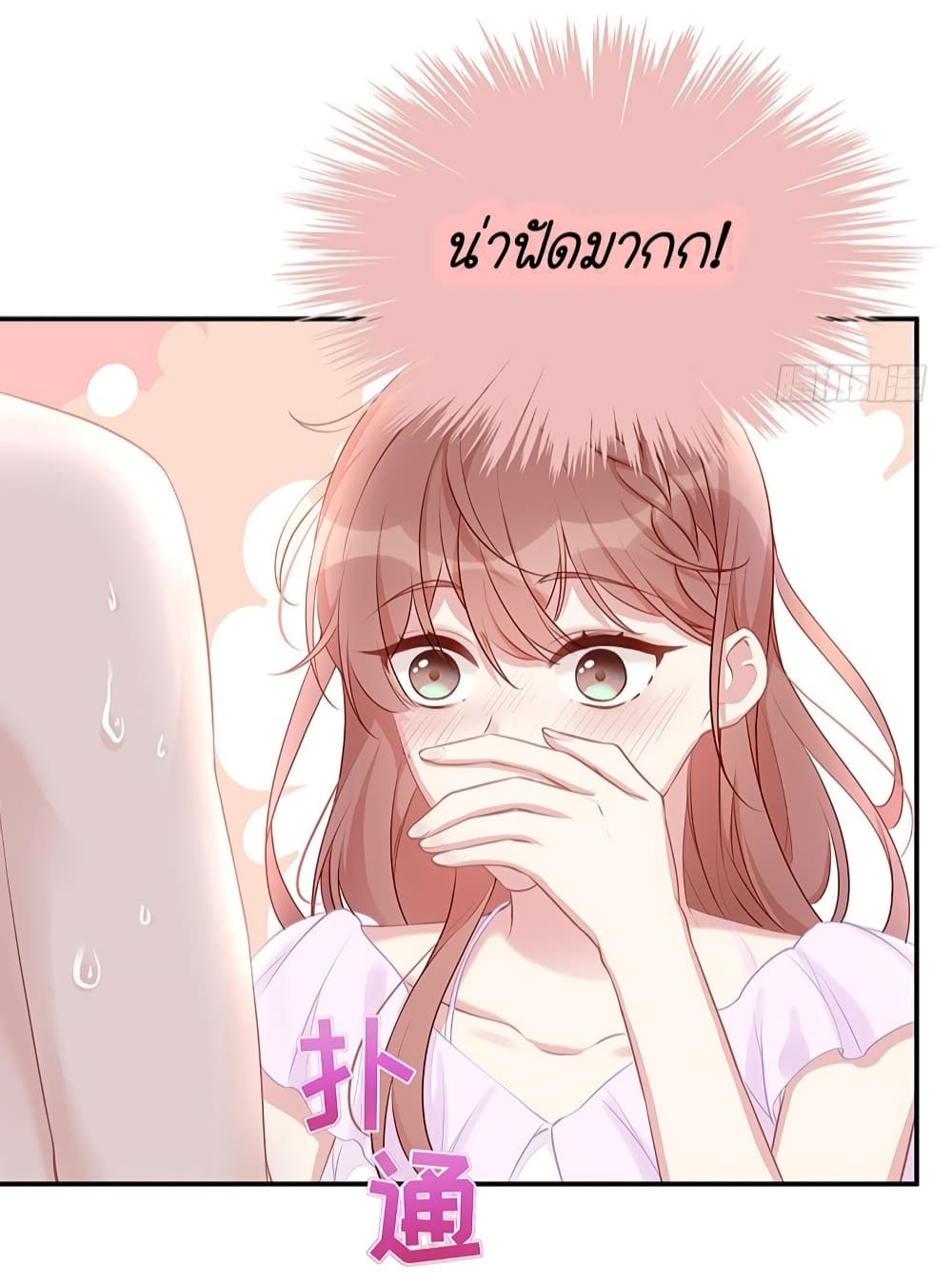 Gonna Spoil You page 38