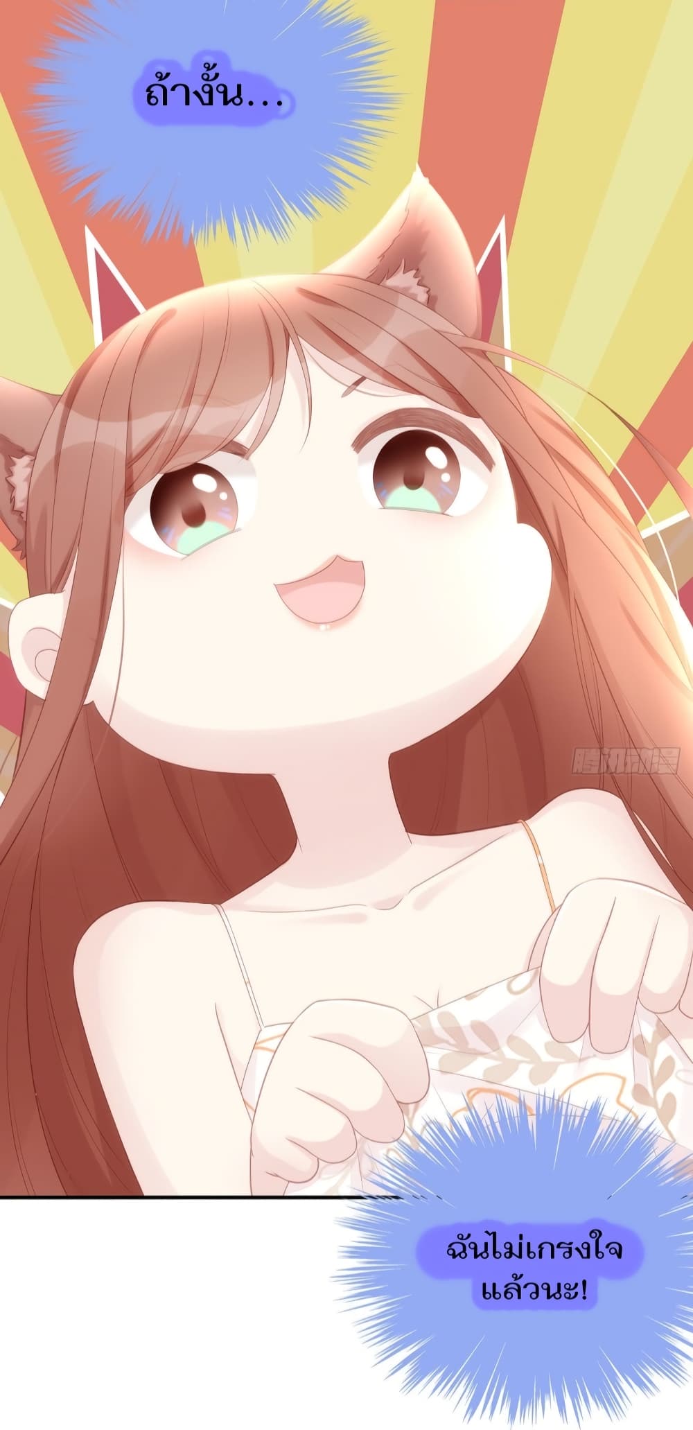 Gonna Spoil You page 30