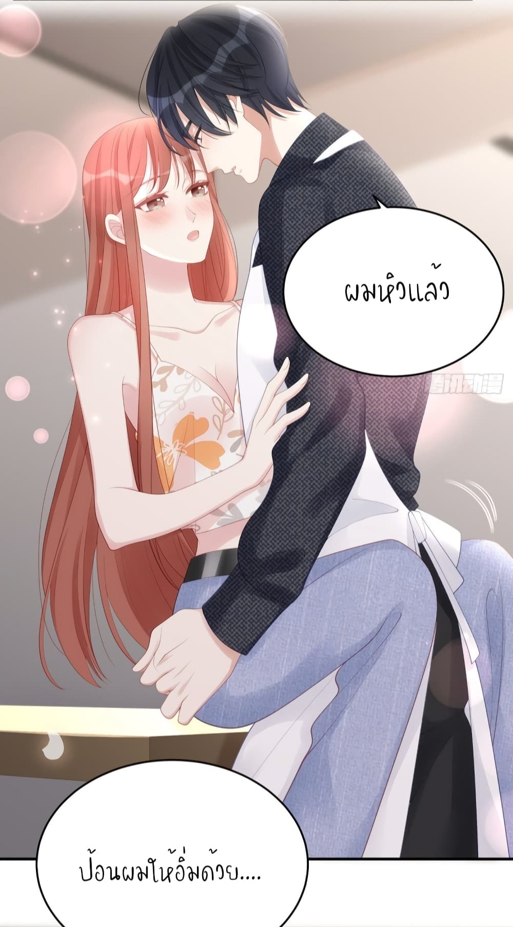 Gonna Spoil You page 15