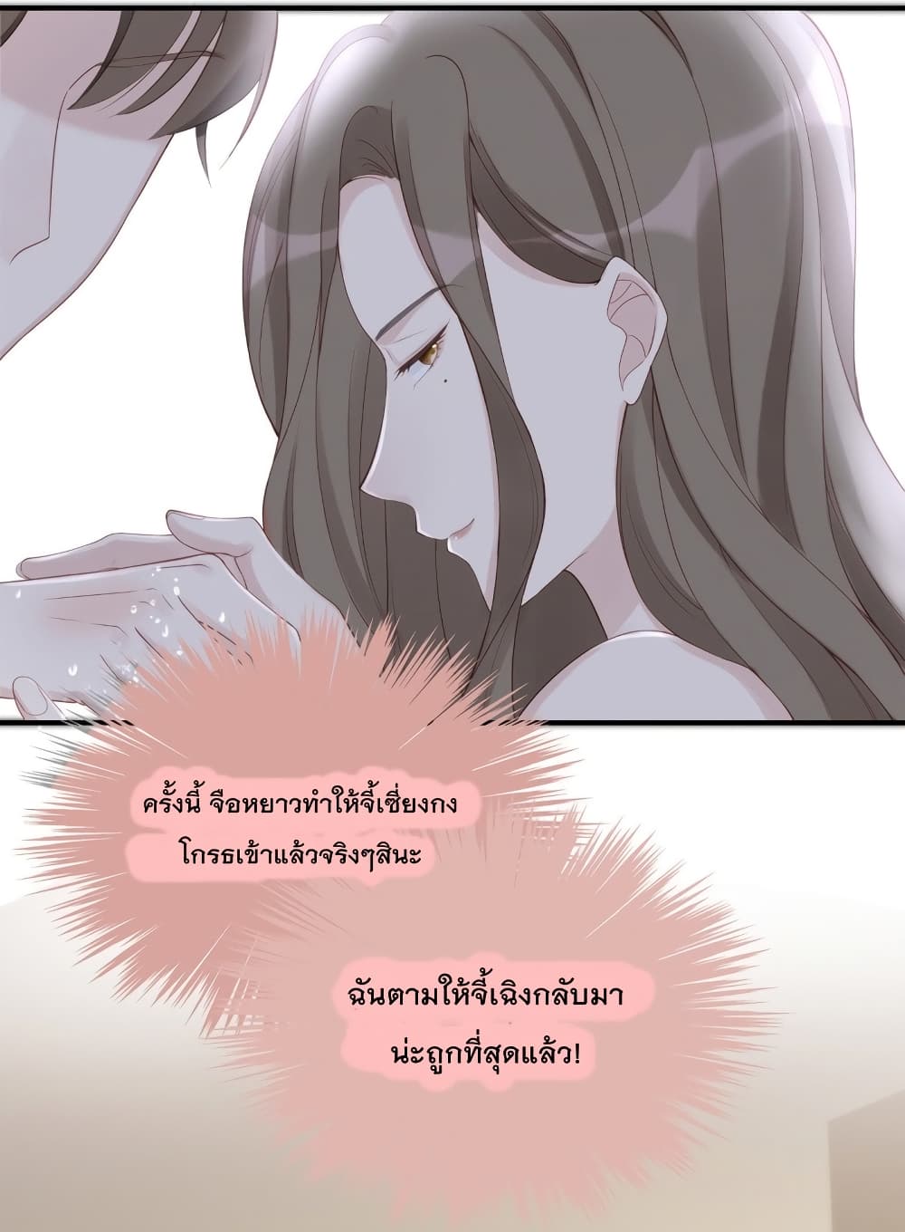 Gonna Spoil You page 13
