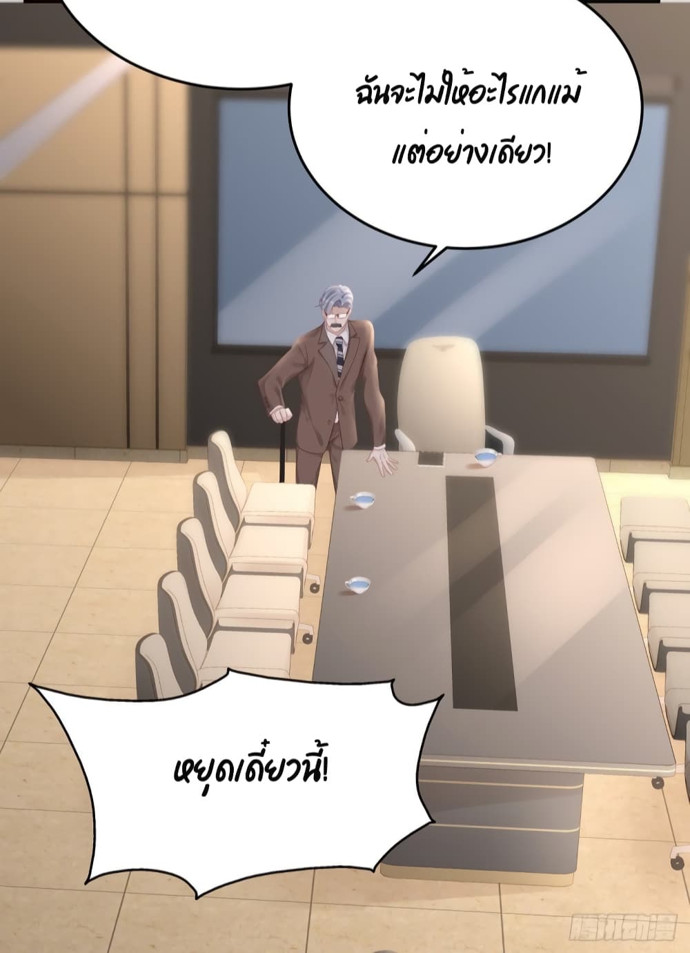 Gonna Spoil You page 19