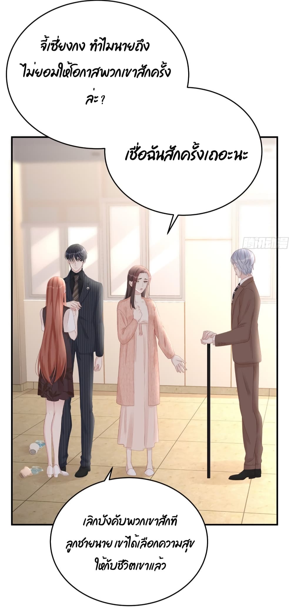 Gonna Spoil You page 25