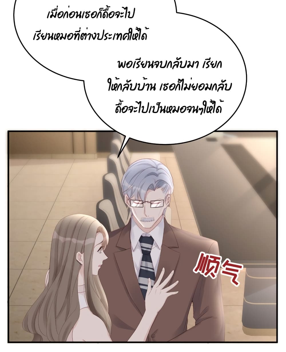 Gonna Spoil You page 29
