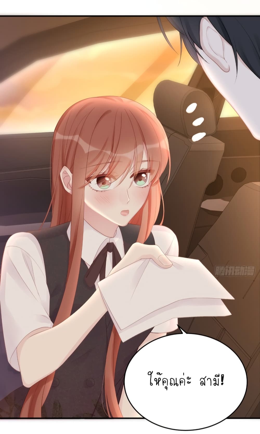 Gonna Spoil You page 20