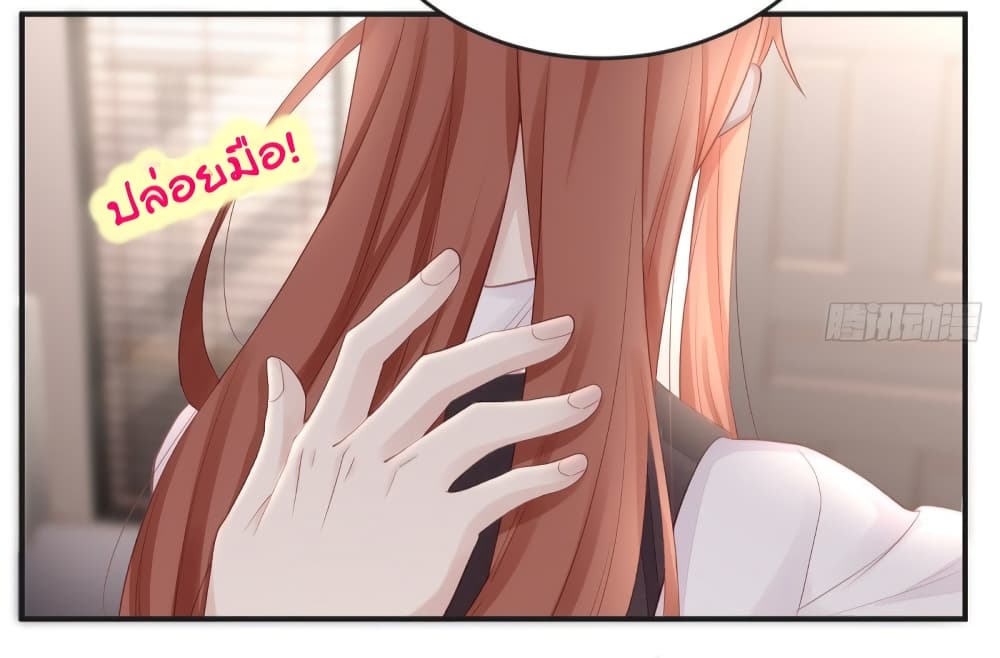 Gonna Spoil You page 8