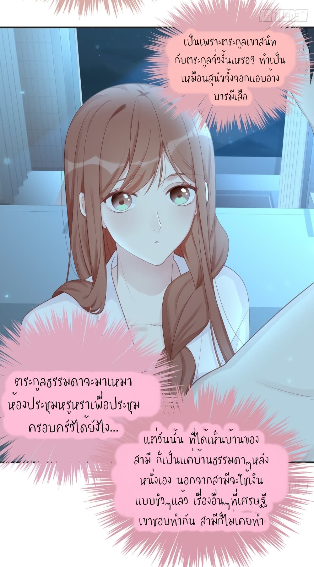 Gonna Spoil You page 26