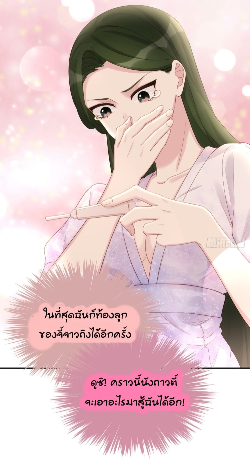 Gonna Spoil You page 33