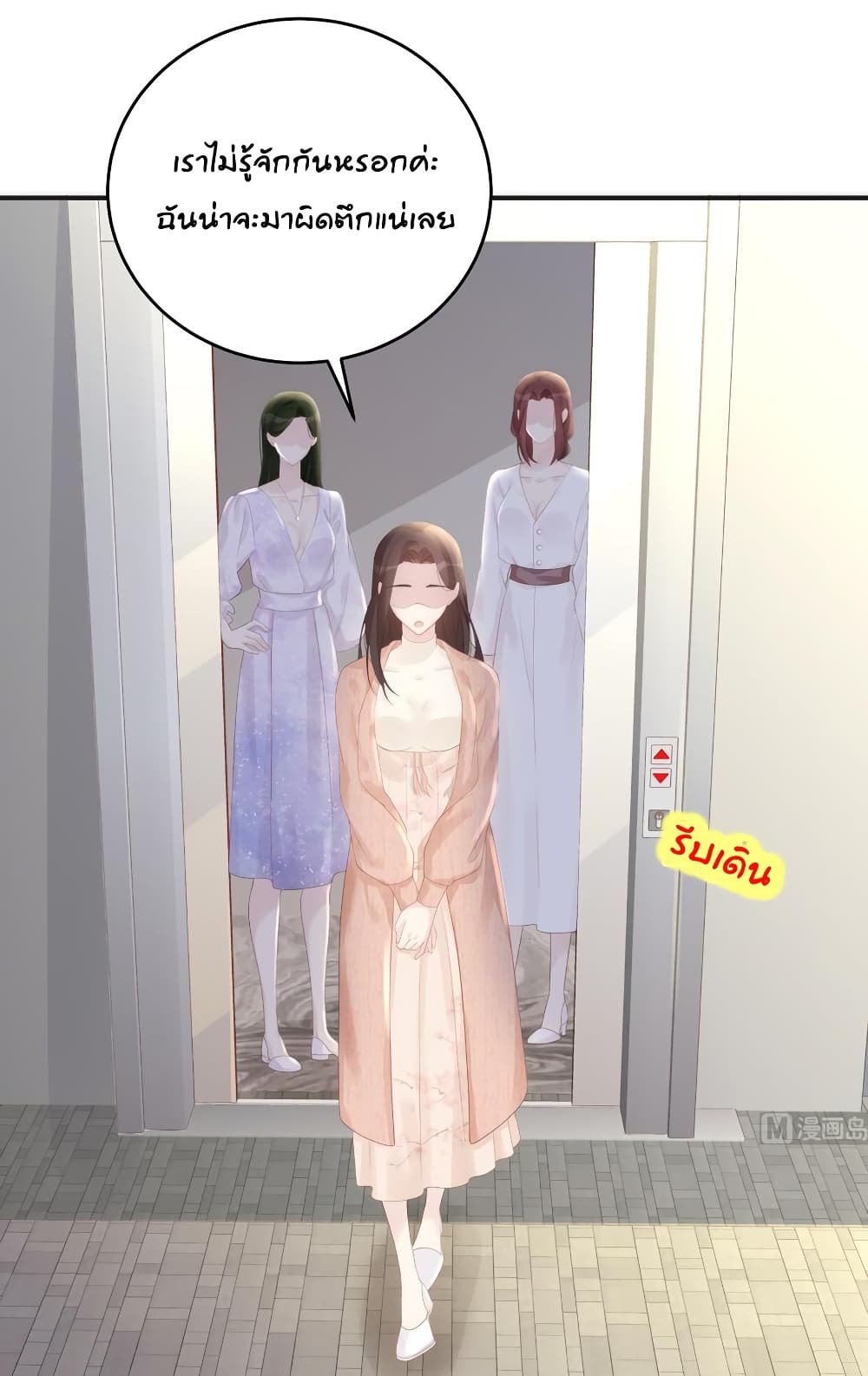 Gonna Spoil You page 31