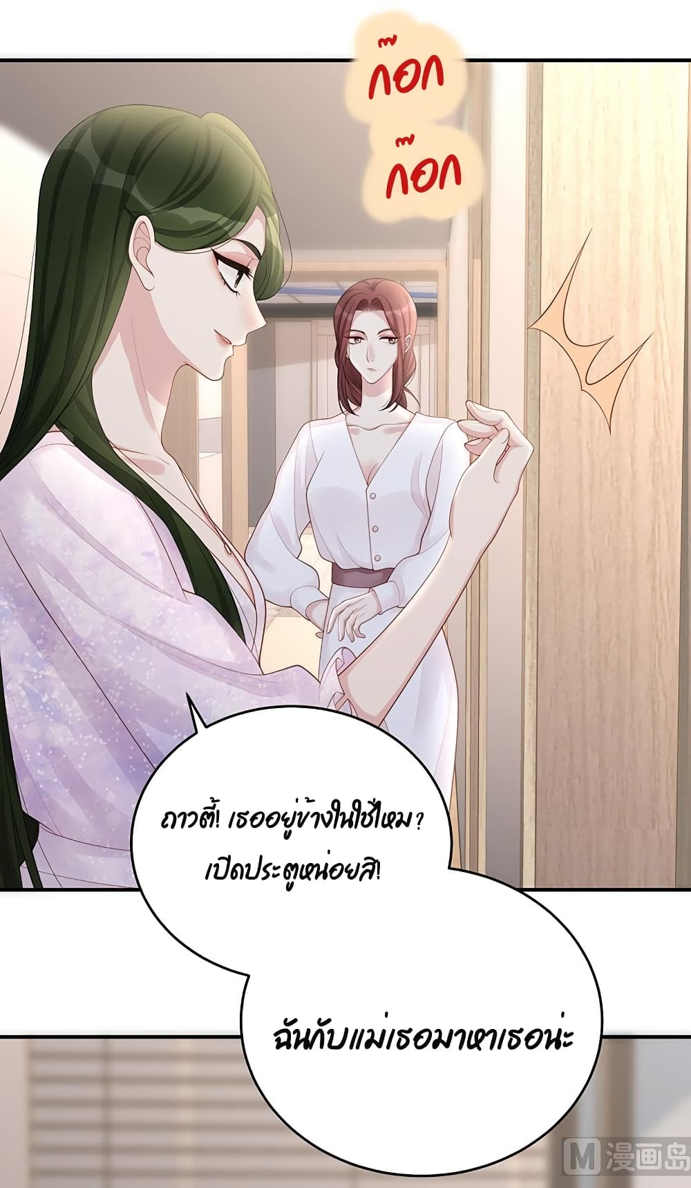 Gonna Spoil You page 10