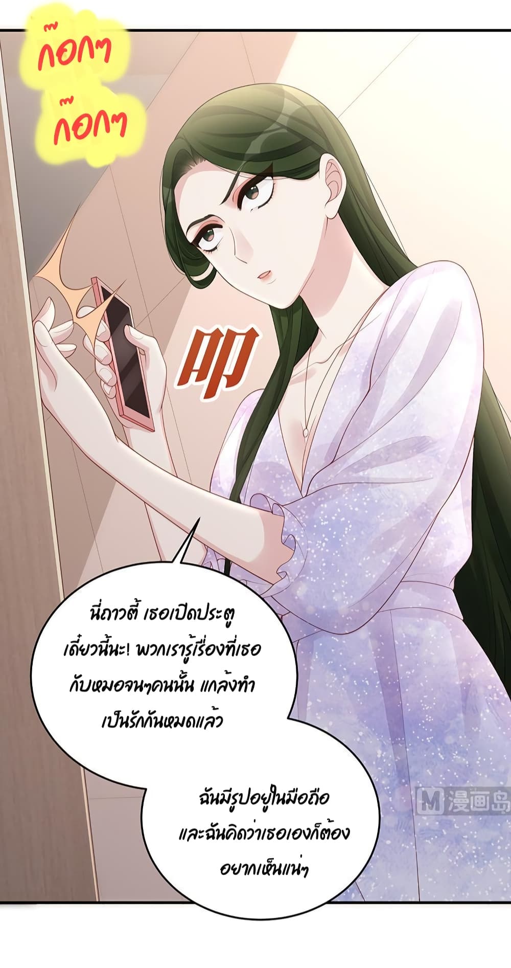 Gonna Spoil You page 15