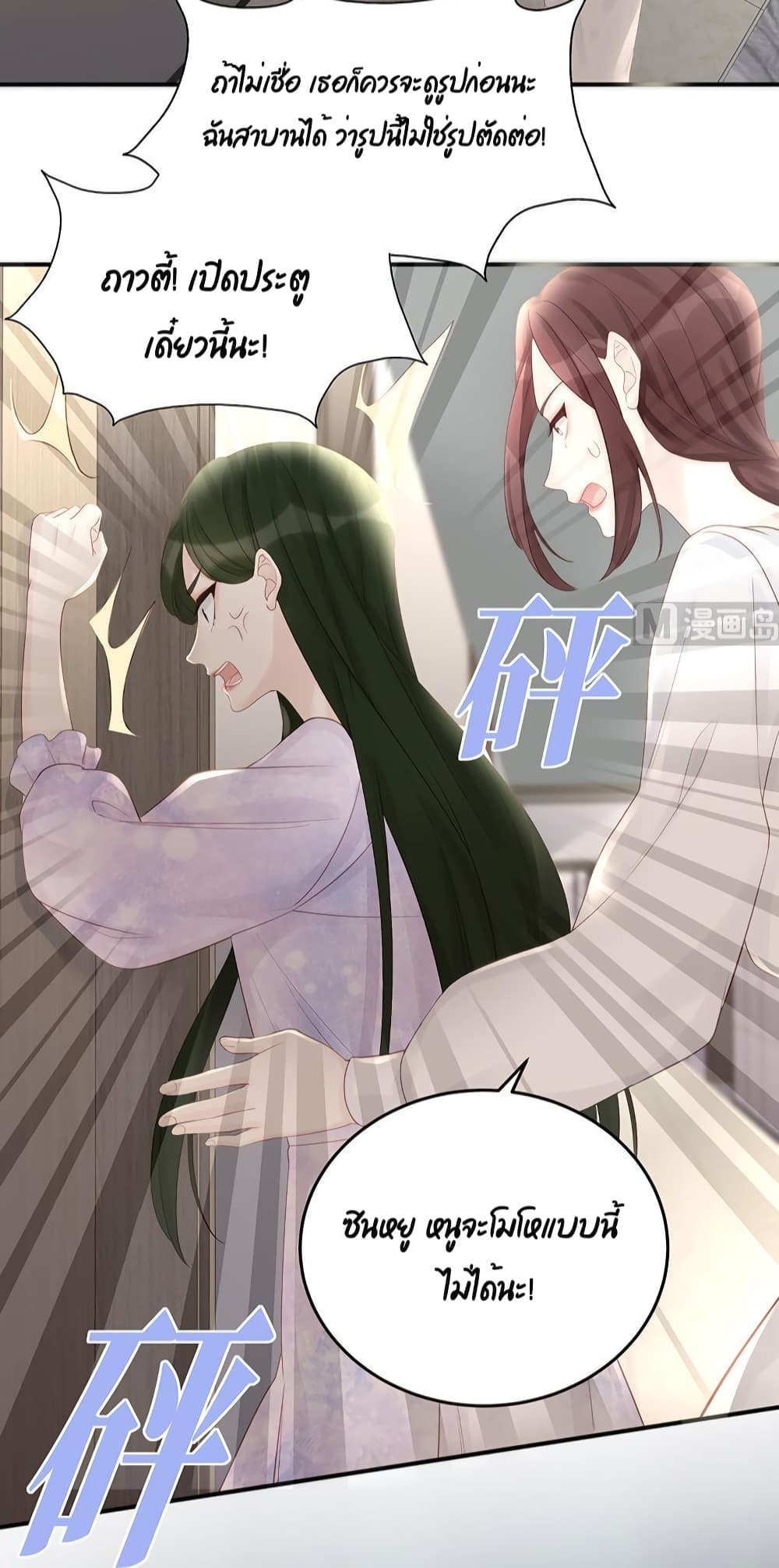 Gonna Spoil You page 22