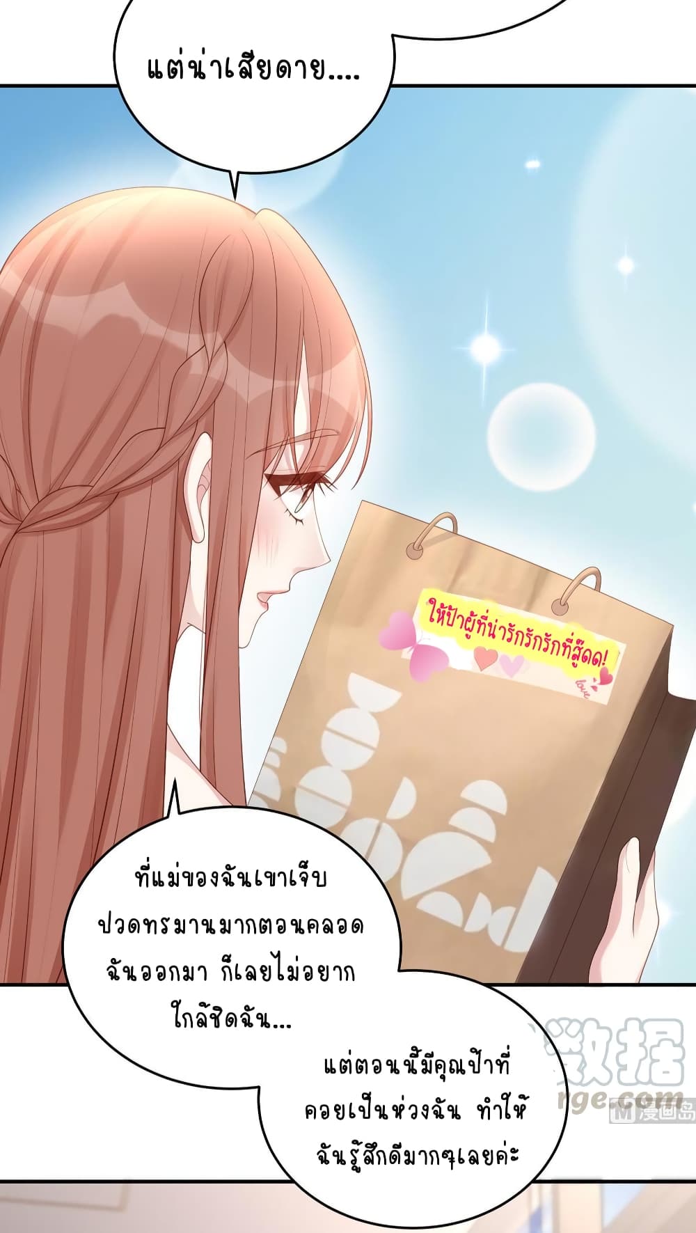 Gonna Spoil You page 12