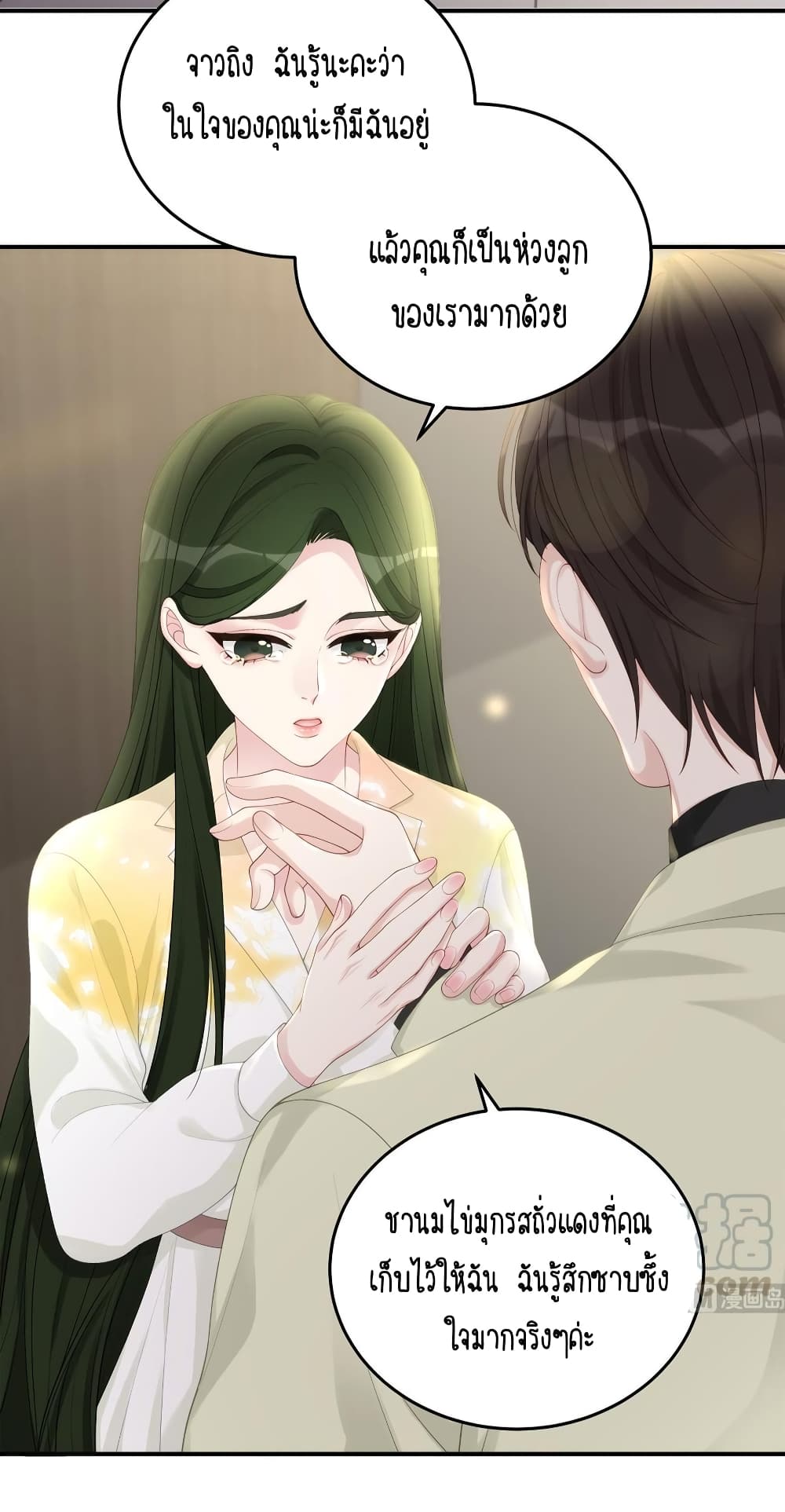 Gonna Spoil You page 13