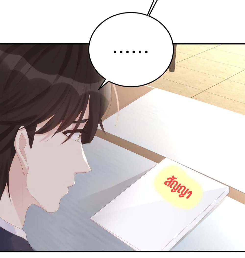 Gonna Spoil You page 32