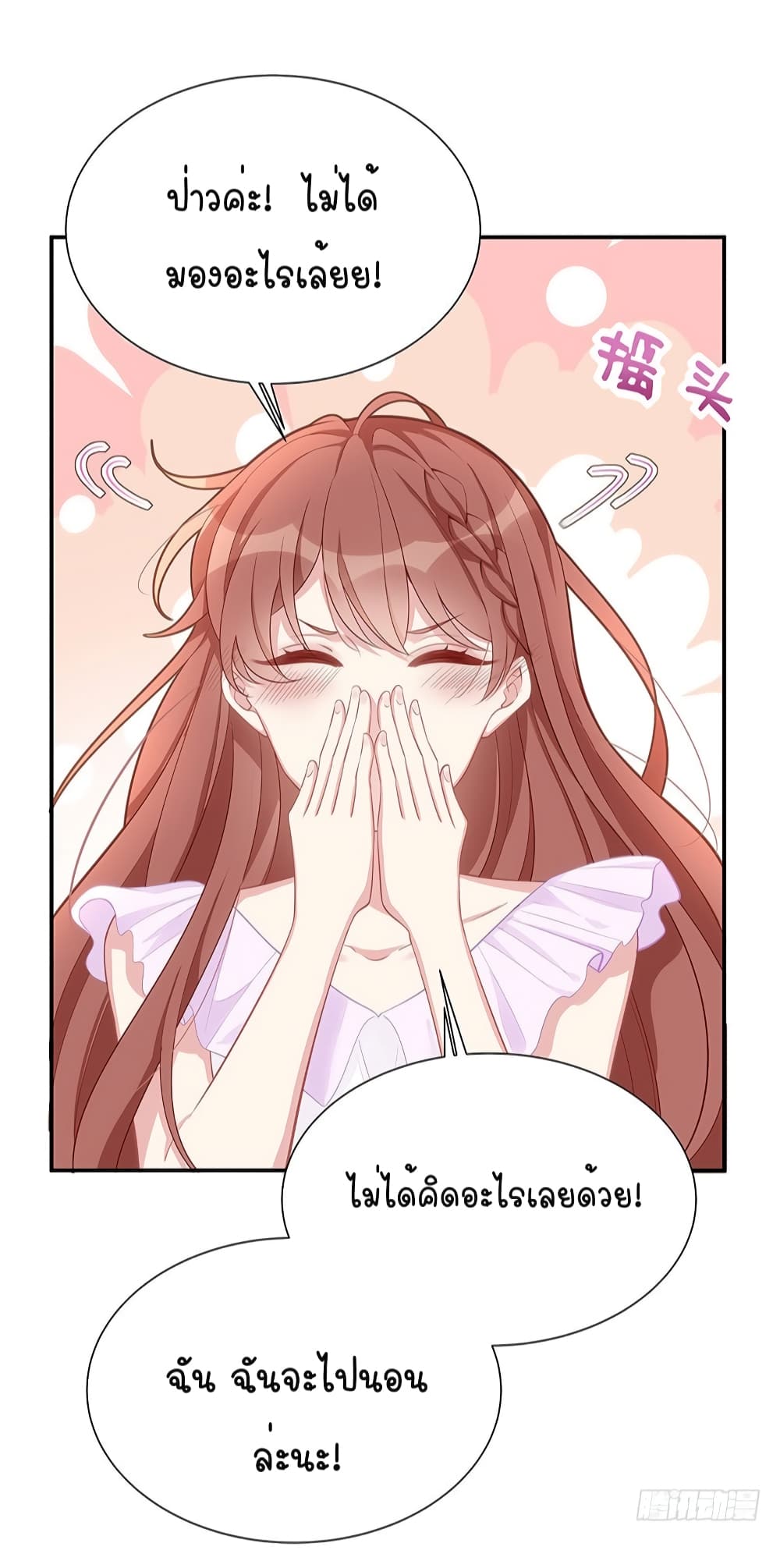 Gonna Spoil You page 3