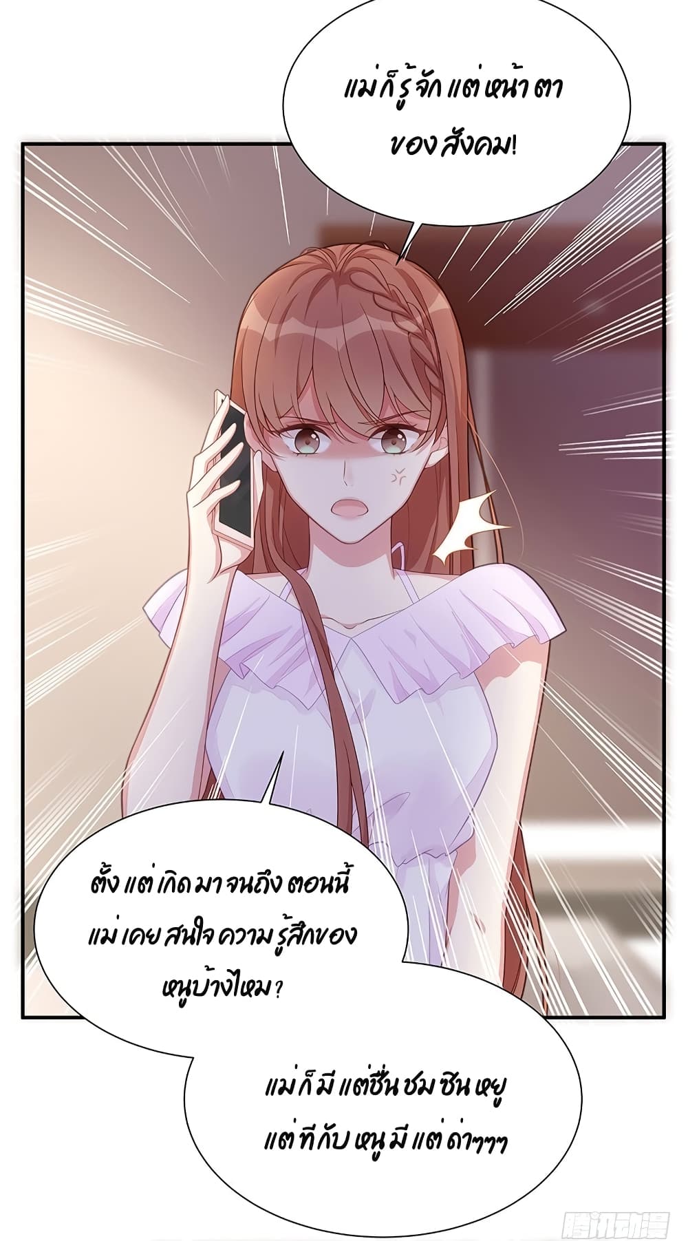 Gonna Spoil You page 10