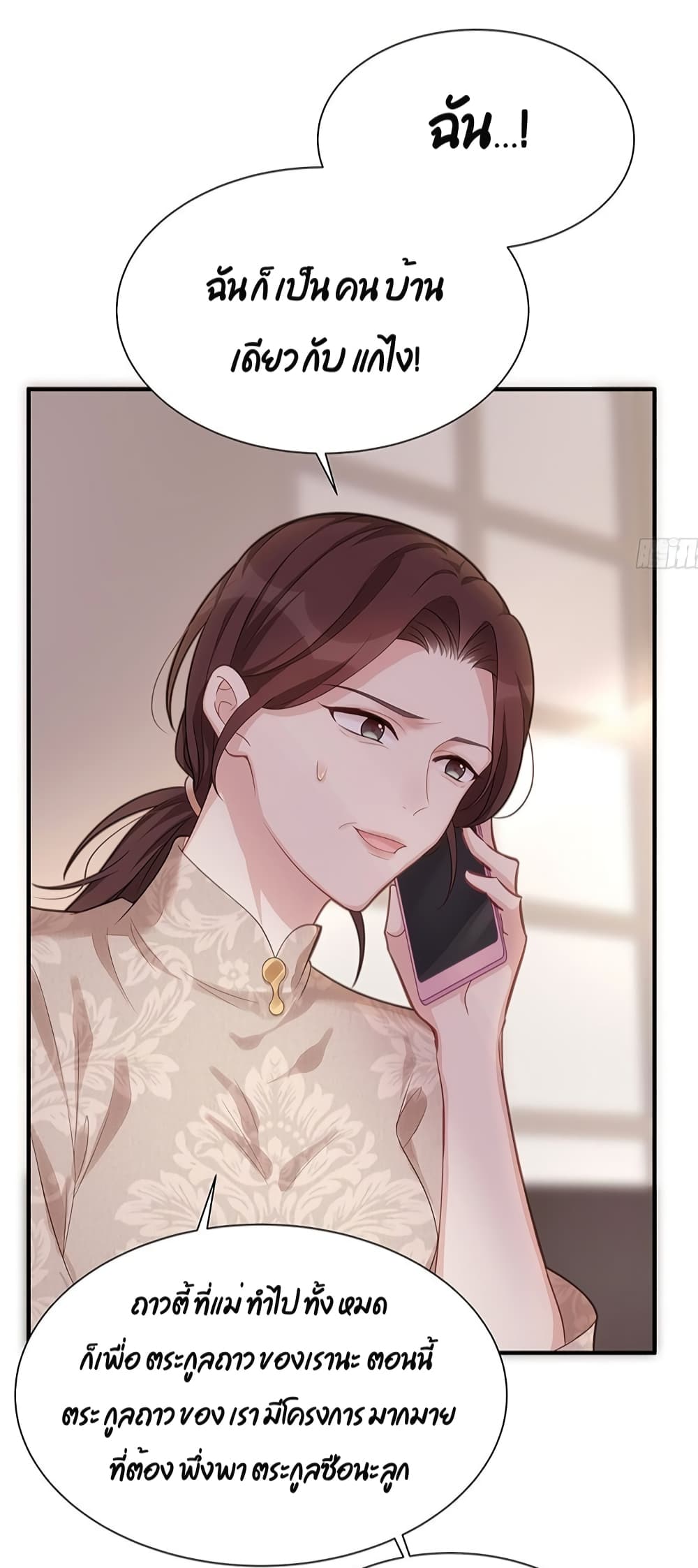 Gonna Spoil You page 12