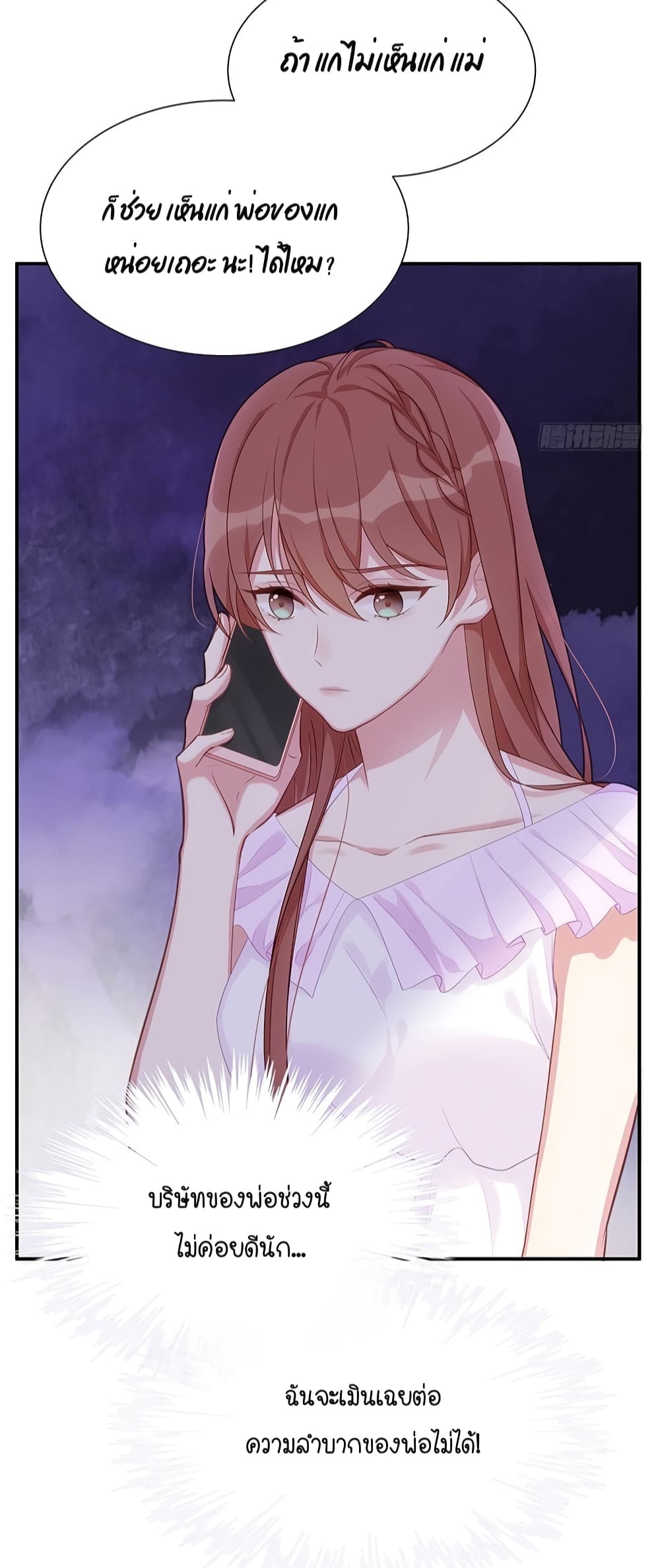 Gonna Spoil You page 13