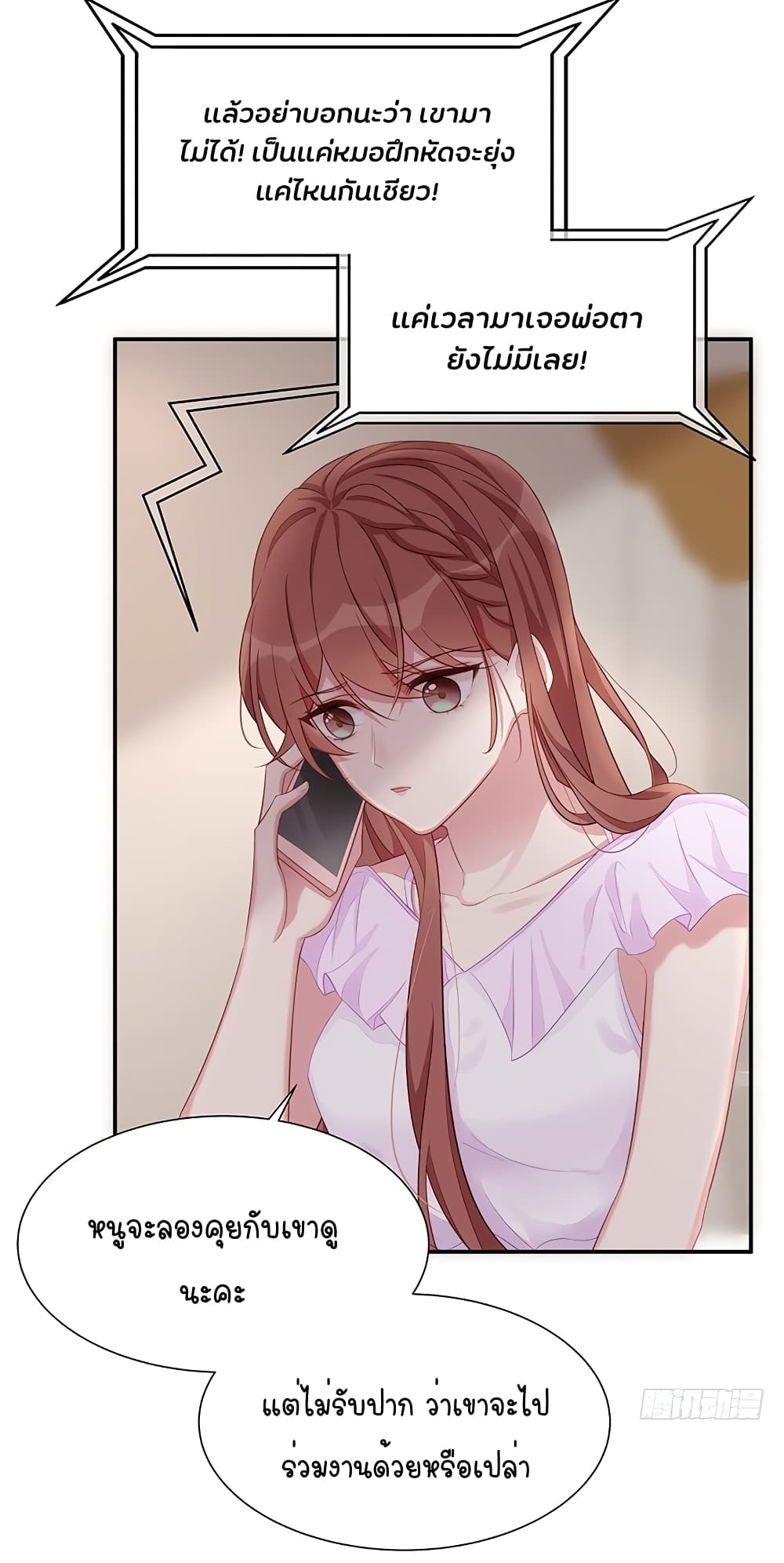 Gonna Spoil You page 17