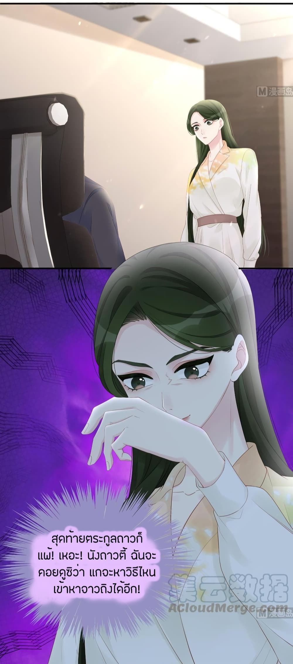 Gonna Spoil You page 7