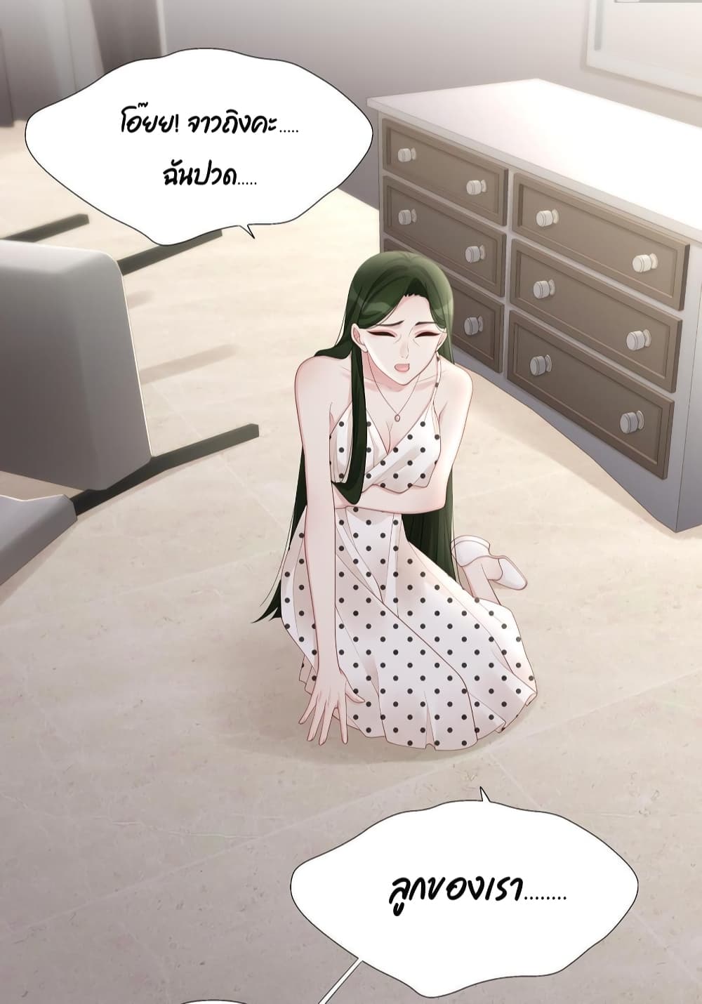 Gonna Spoil You page 17