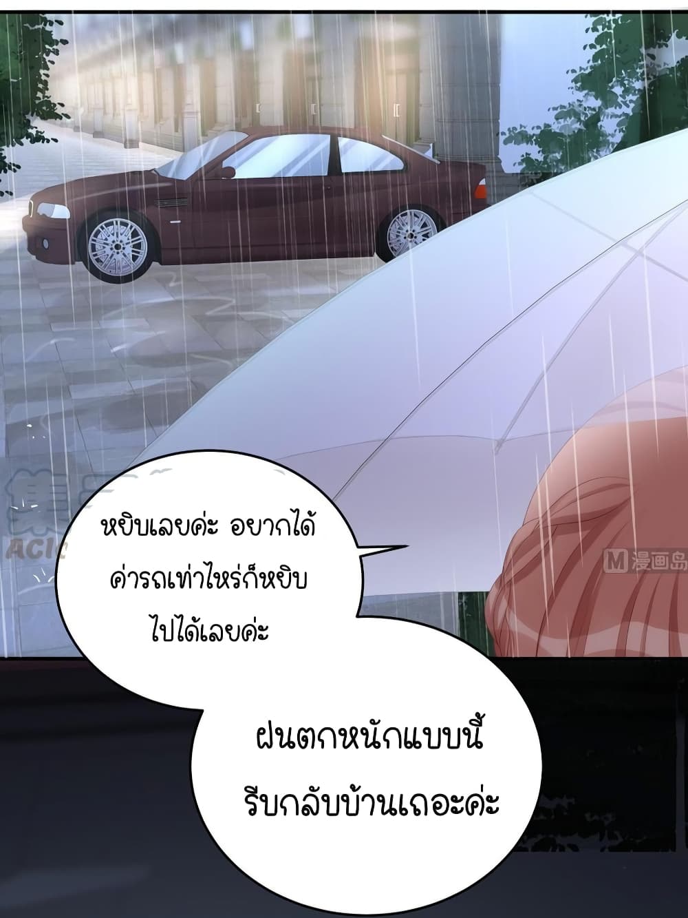 Gonna Spoil You page 22