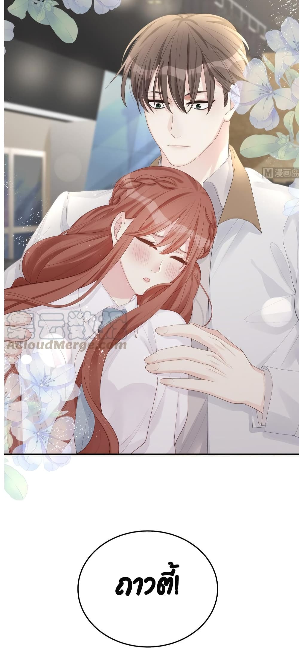 Gonna Spoil You page 32