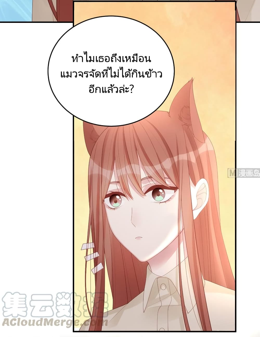 Gonna Spoil You page 21