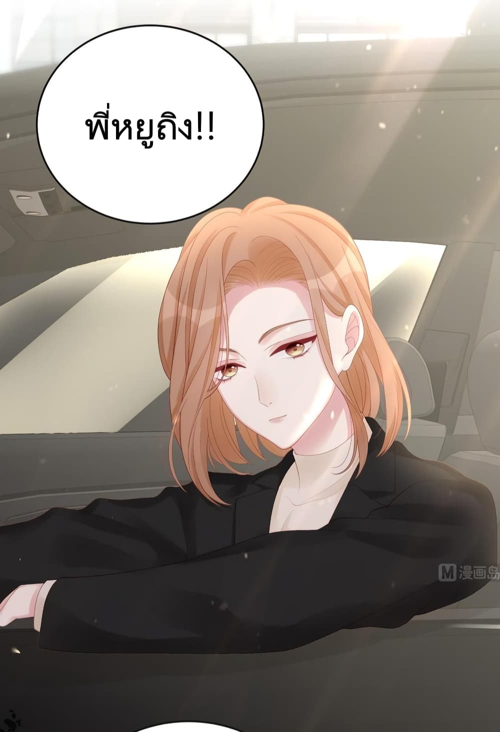 Gonna Spoil You page 22