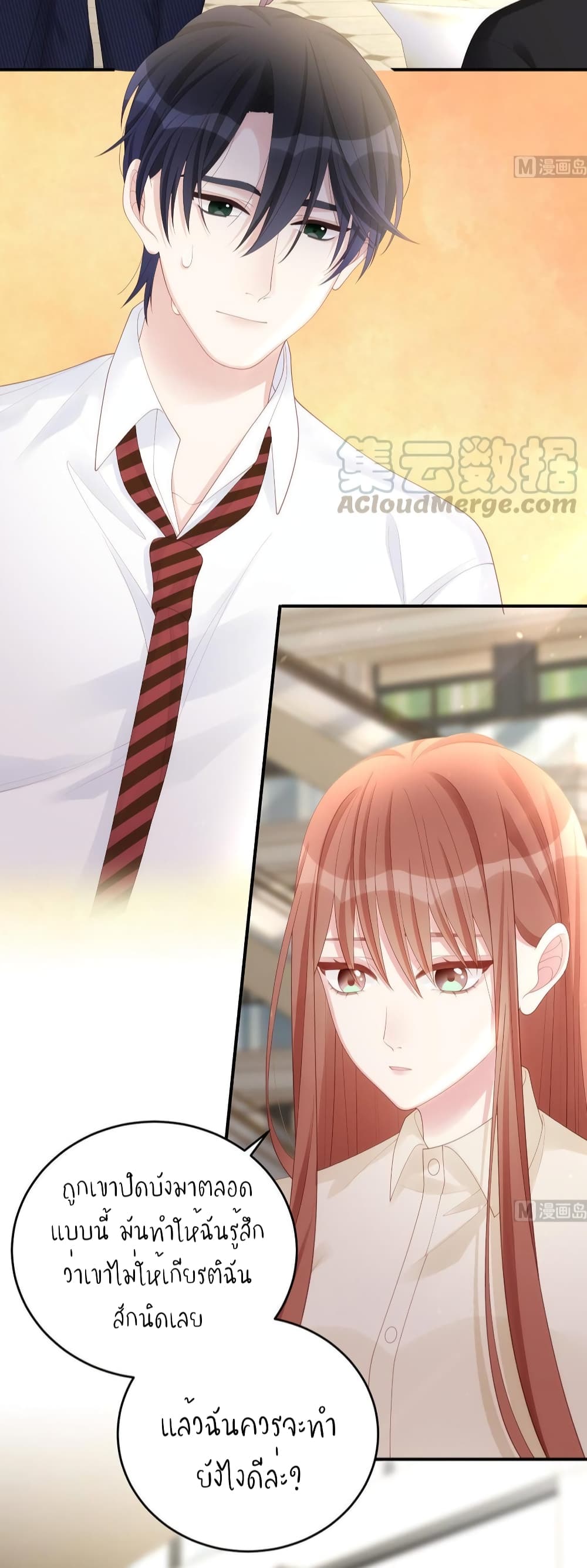 Gonna Spoil You page 34