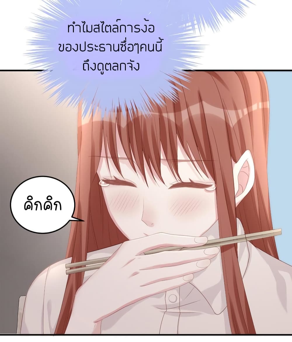 Gonna Spoil You page 25