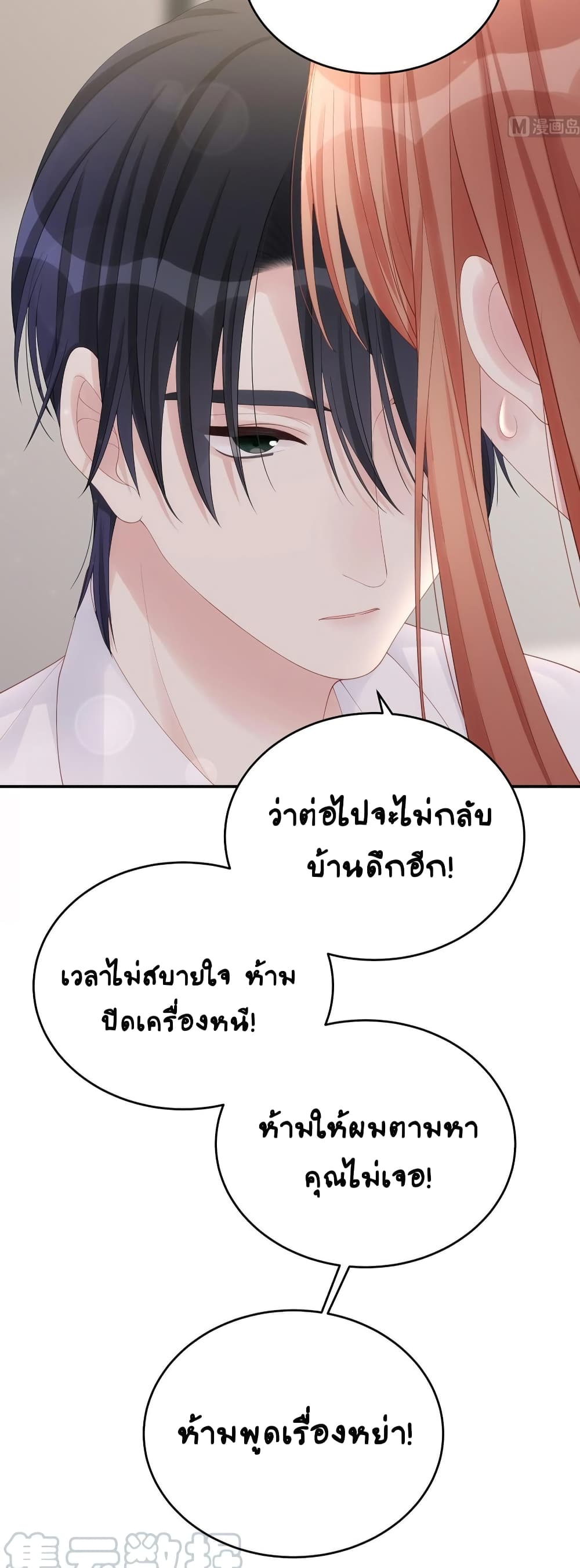 Gonna Spoil You page 36