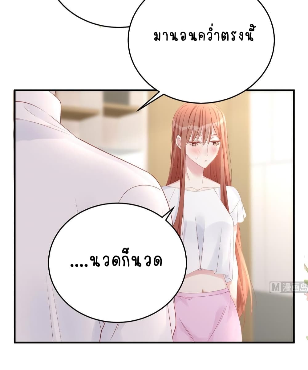 Gonna Spoil You page 12
