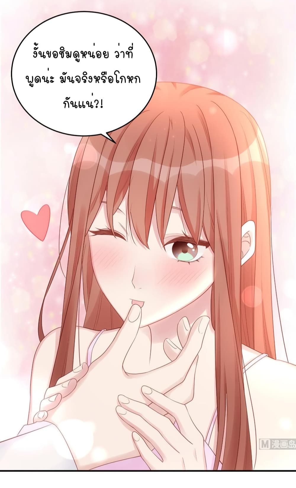 Gonna Spoil You page 12