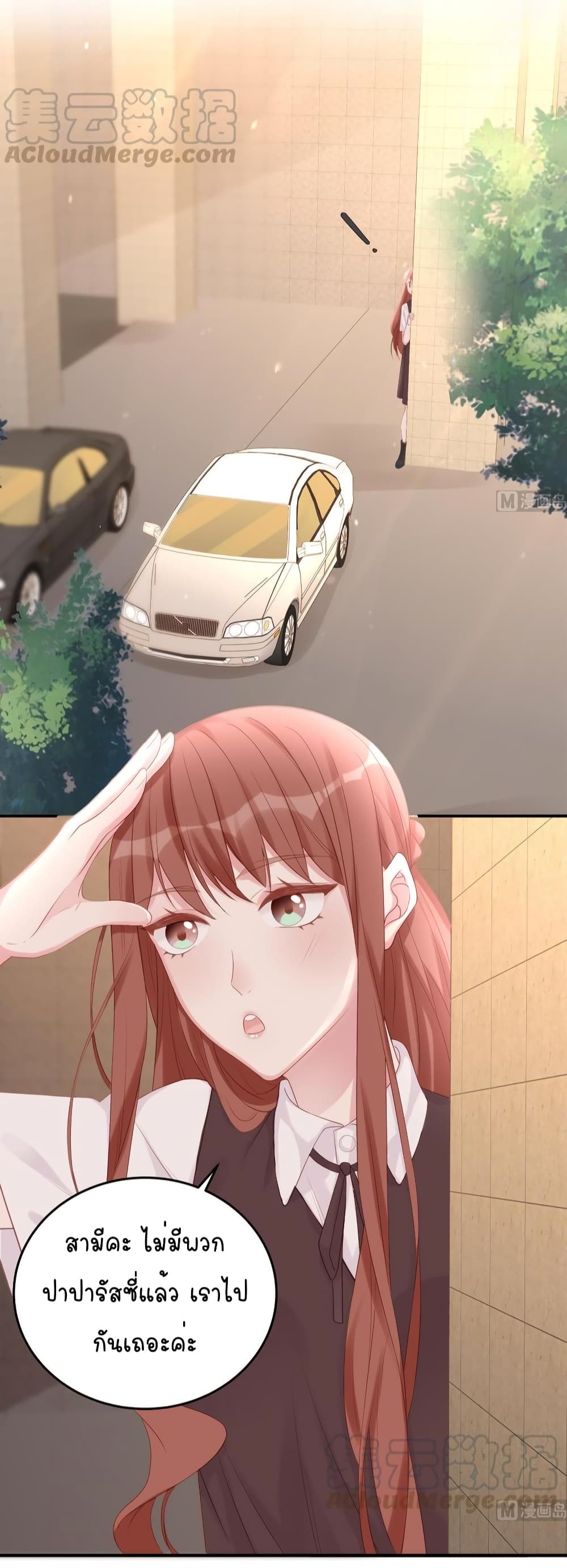 Gonna Spoil You page 17