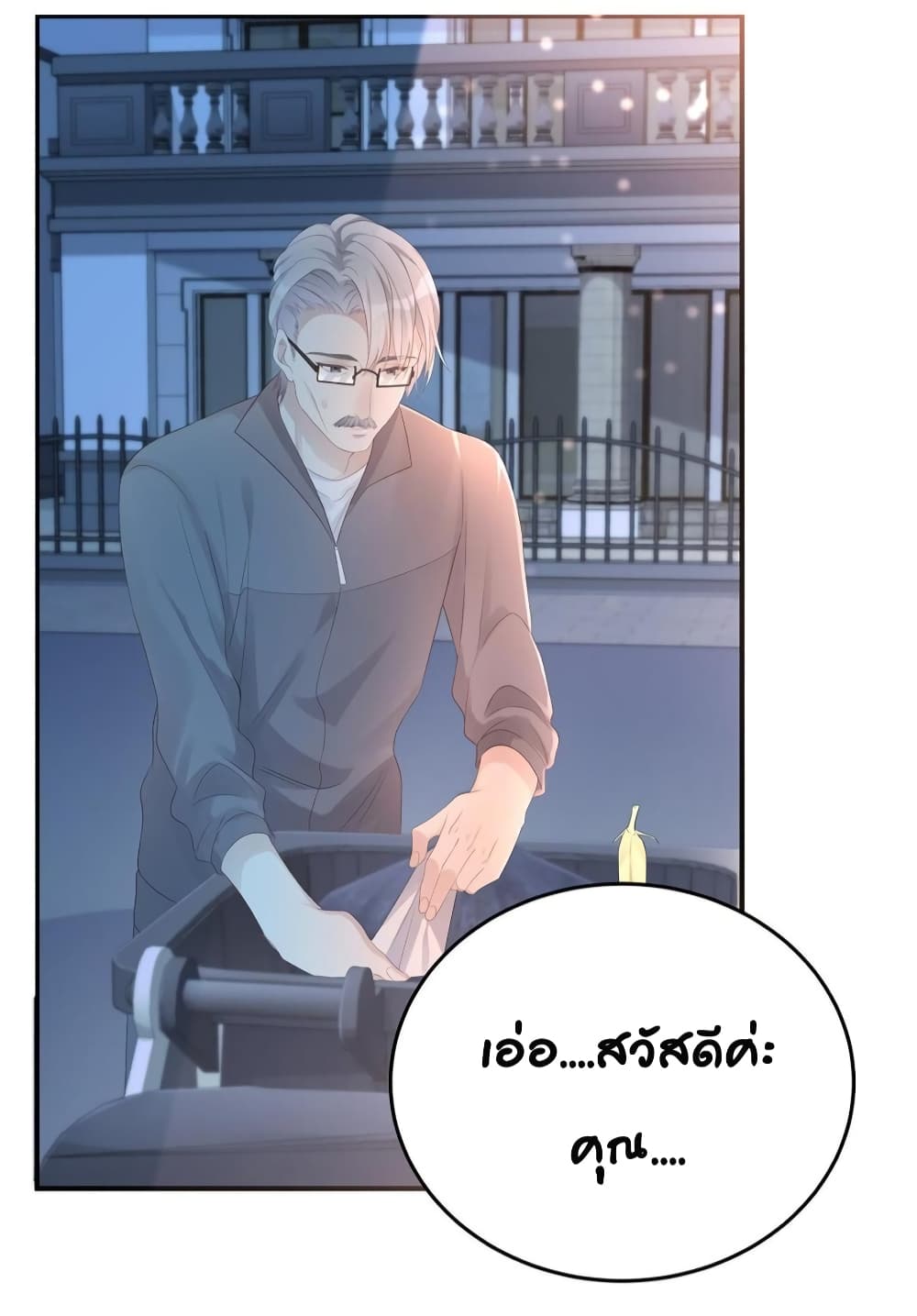 Gonna Spoil You page 31