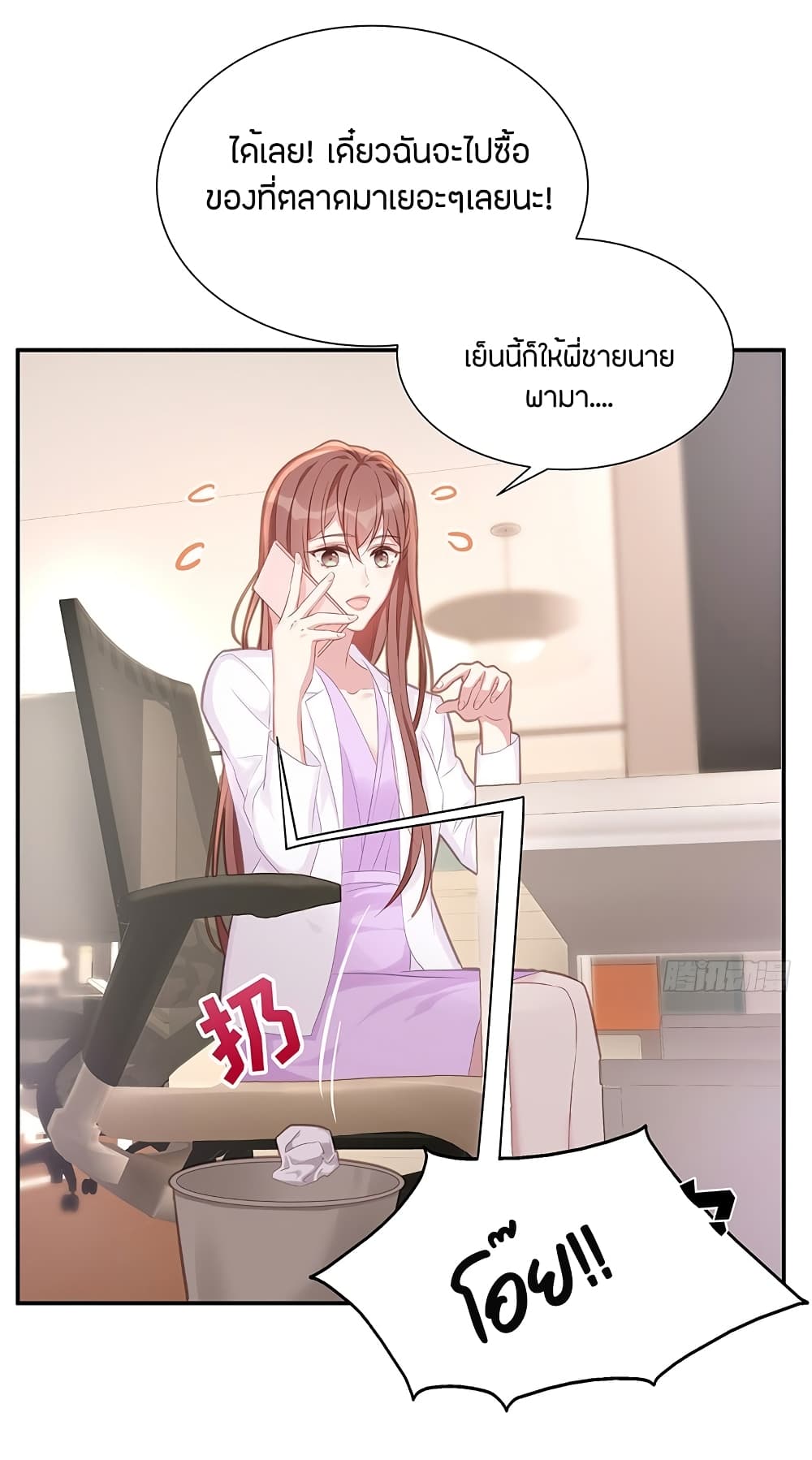 Gonna Spoil You page 9