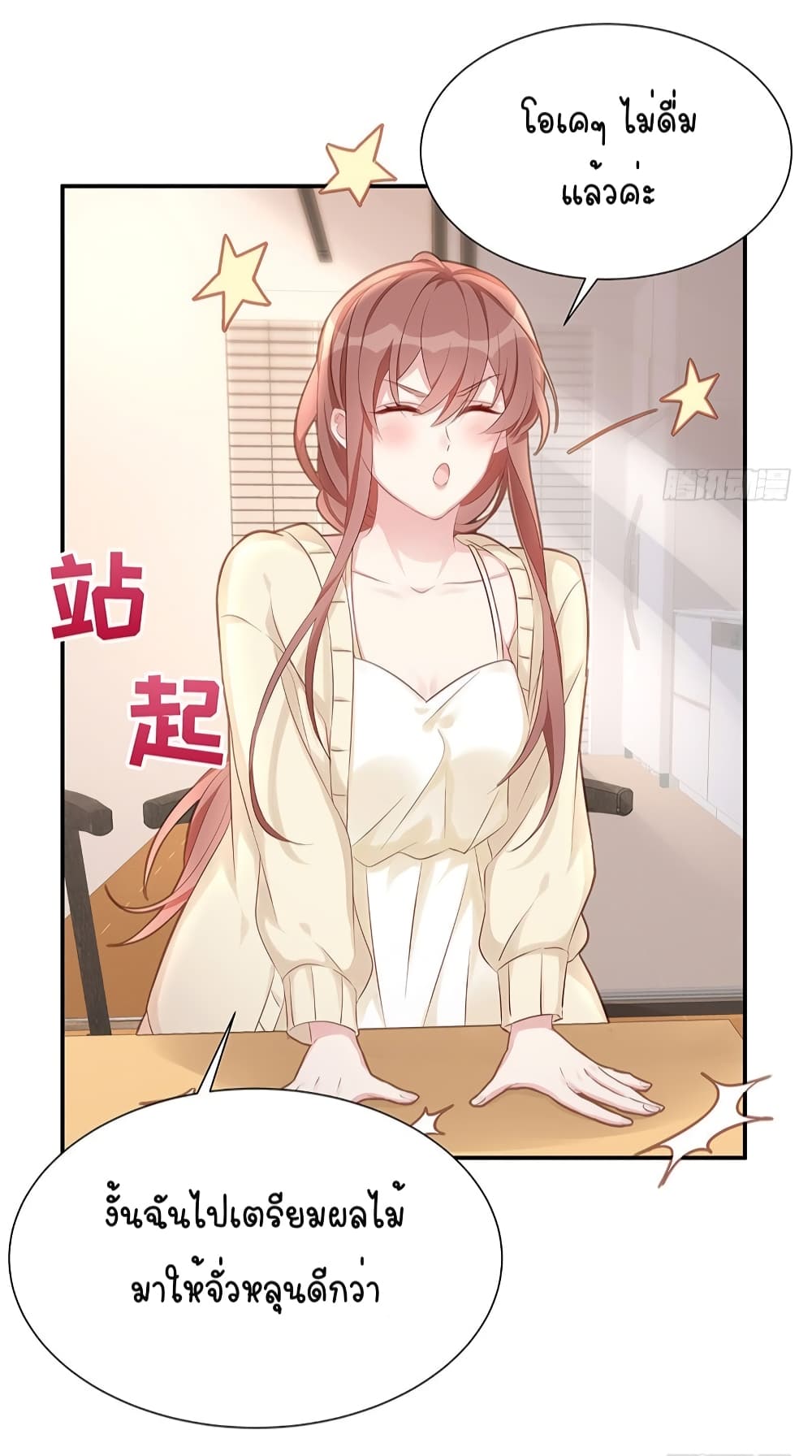 Gonna Spoil You page 15